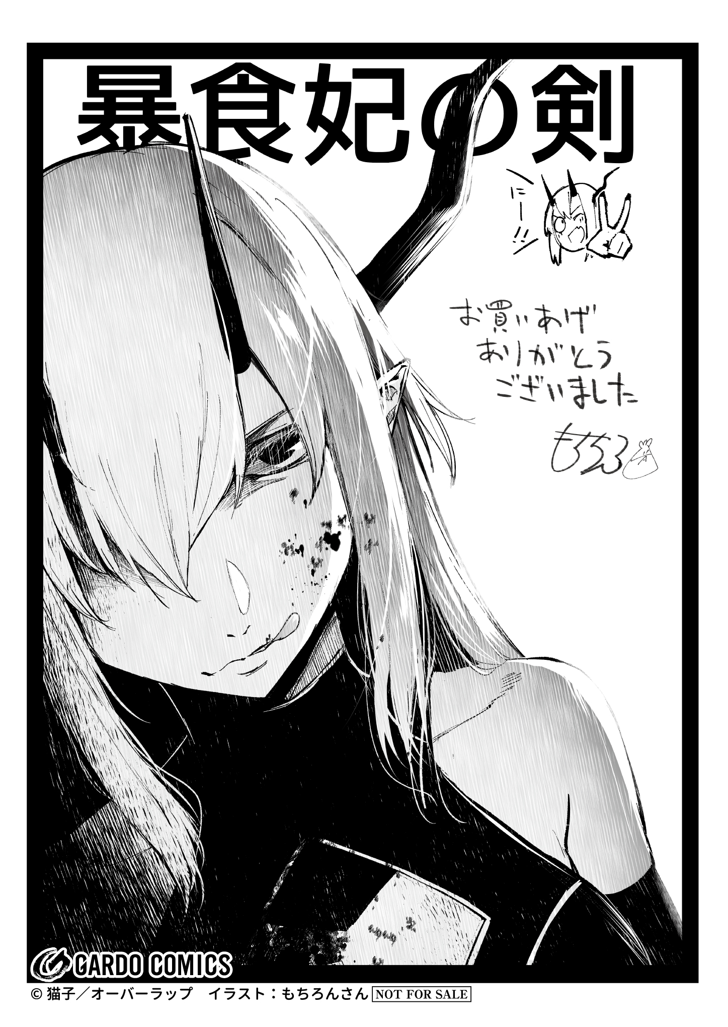 【コミックス】「暴食妃の剣 2」A6ペーパー